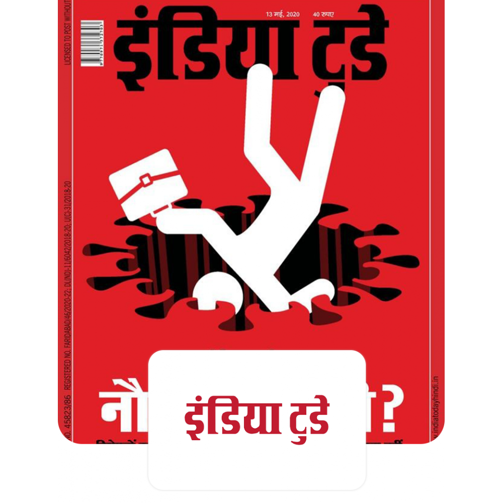 India Today Hindi - Annual Digital Subscription INR 2080